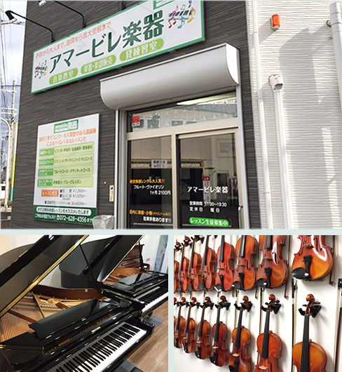アマービレ楽器
