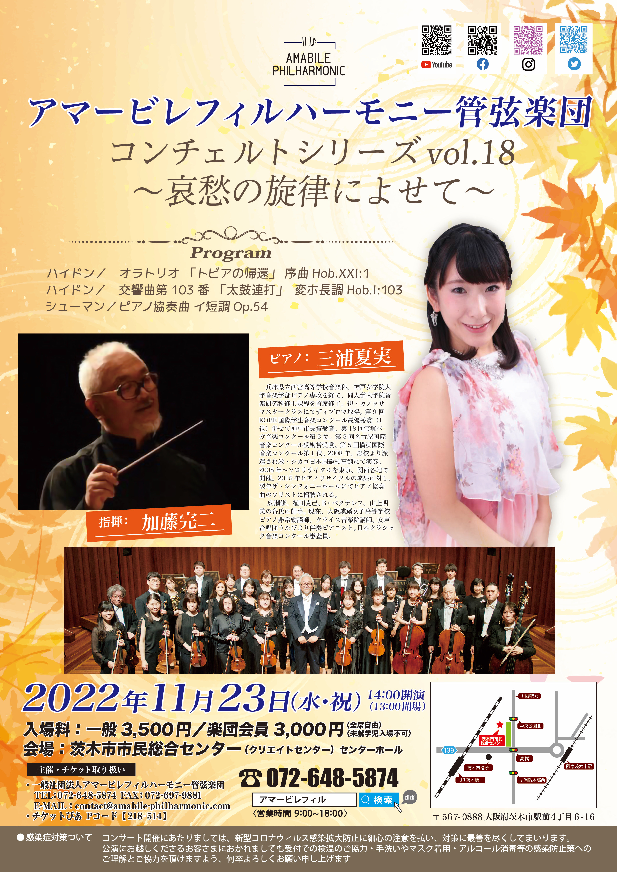 コンチェルトシリーズvol.18~哀愁の旋律によせて~