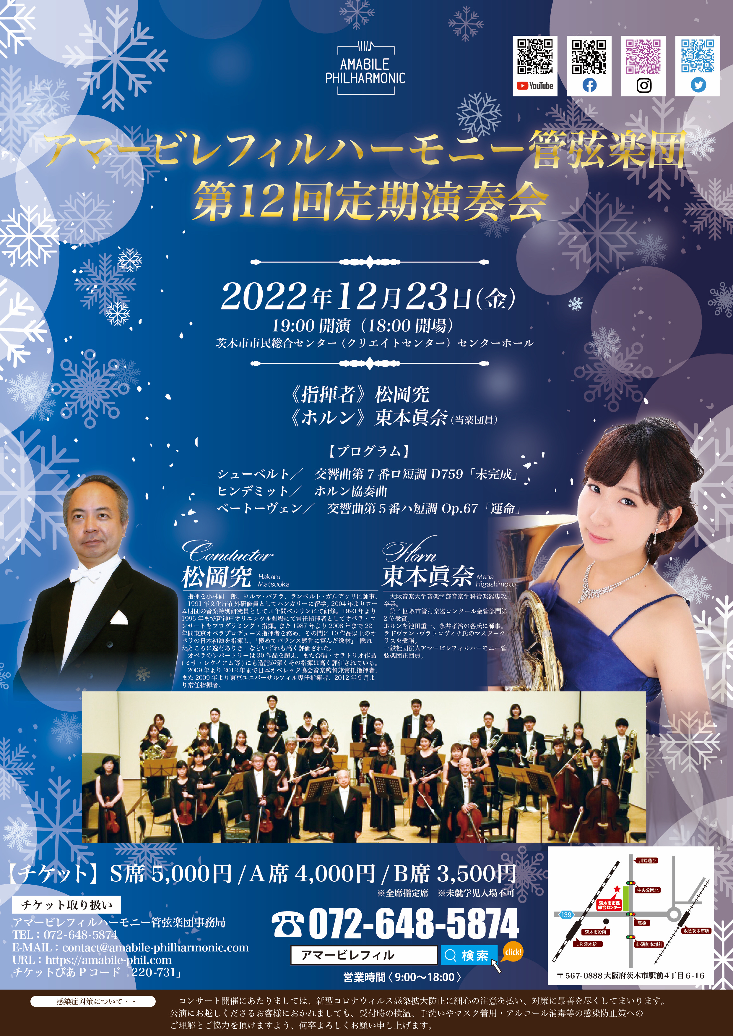 第12回定期演奏会
