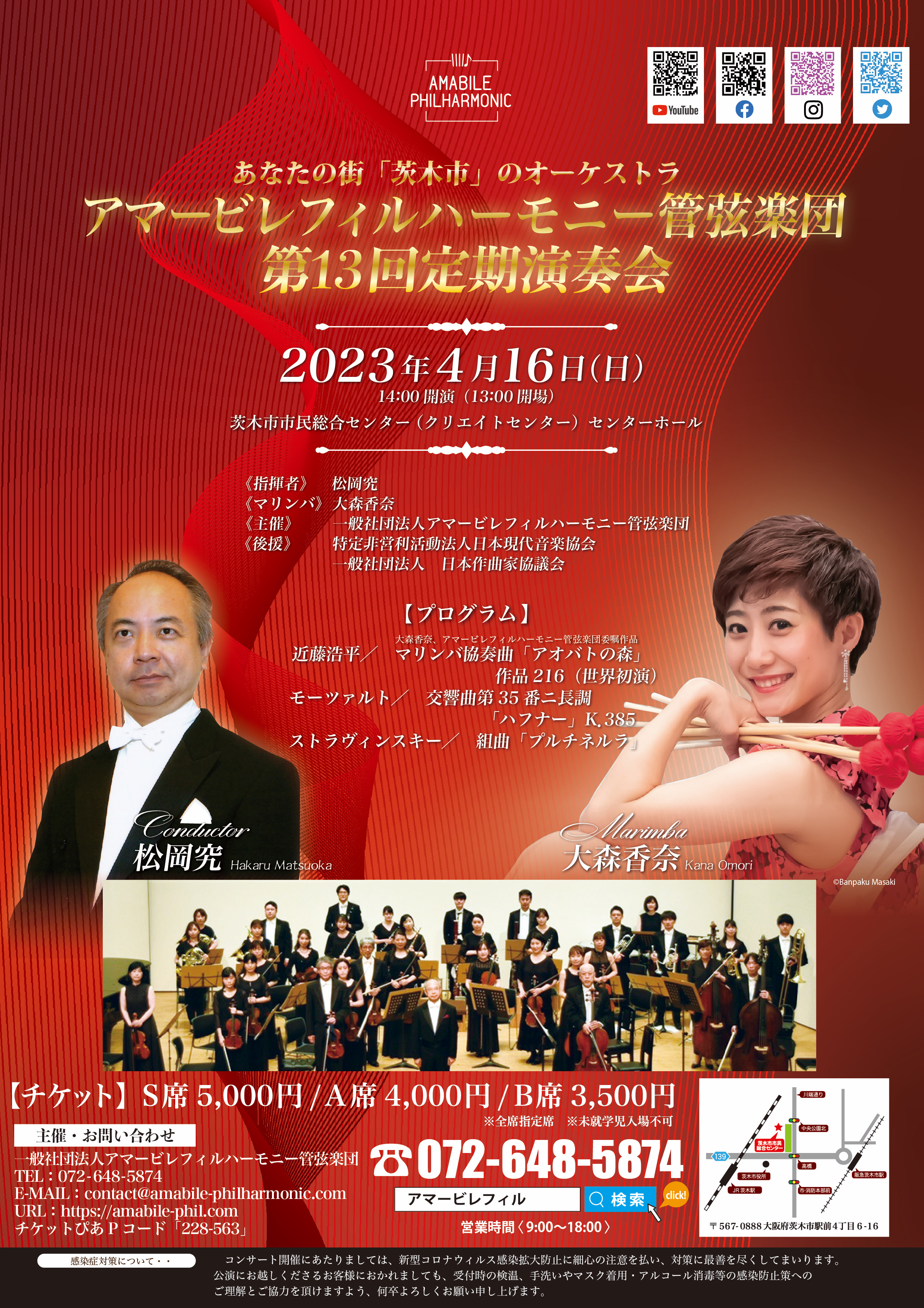 第13回定期演奏会