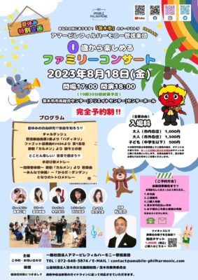 0歳から楽しめるファミリーコンサート【完全予約制!】