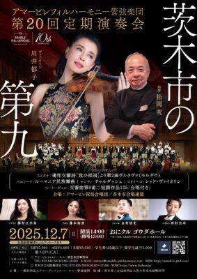 〜茨木市の第九〜第20回定期演奏会