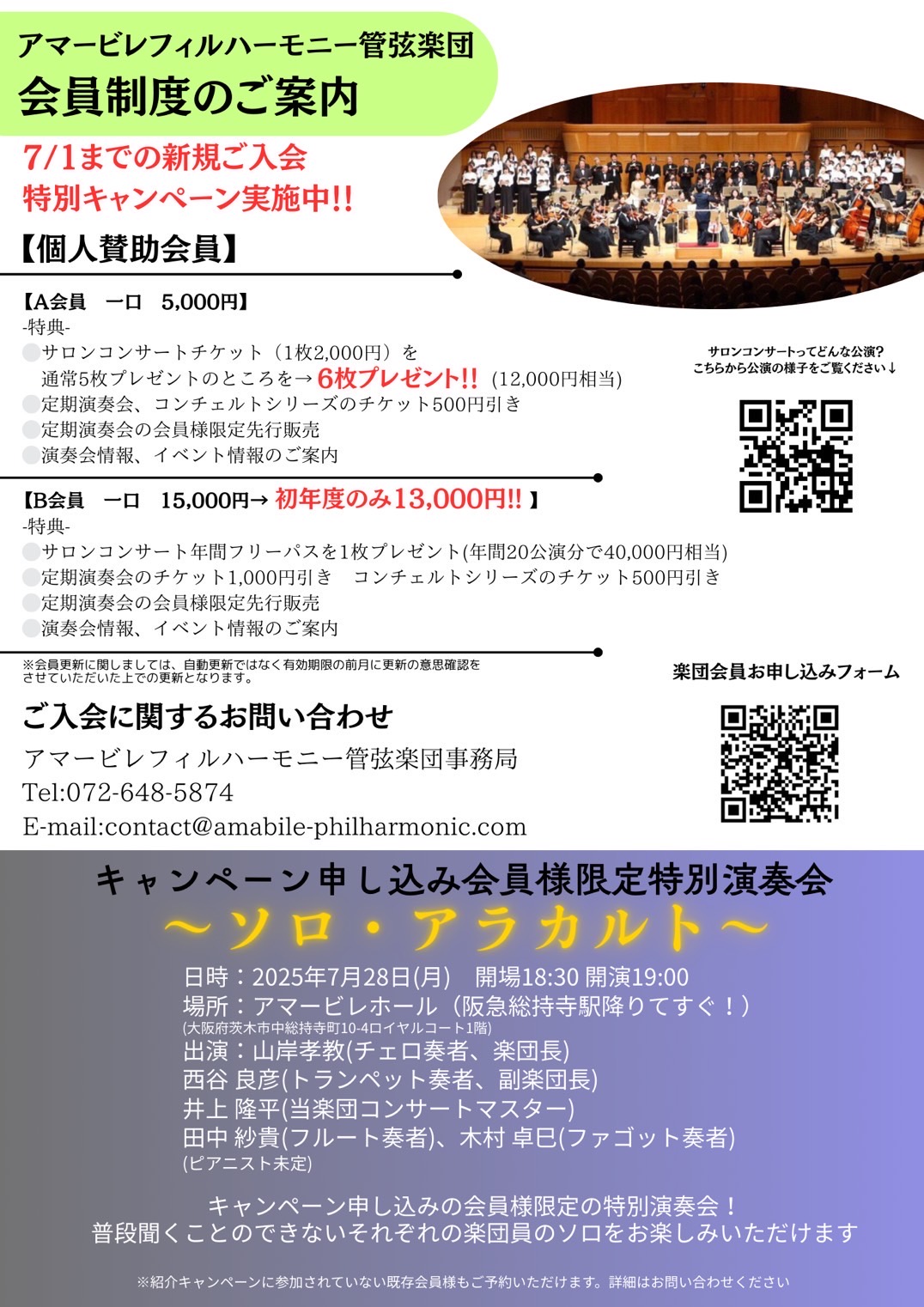 楽団会員新規募集キャンペーン開催!!