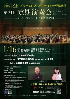 第21回定期演奏会