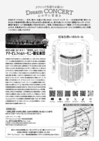 クラシックの名曲をお届け!Dream CONCERT心の中に音楽を