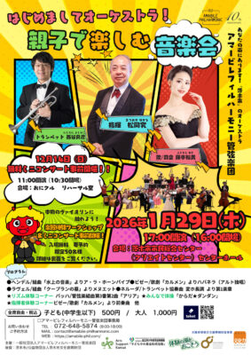 はじめましてオーケストラ!親子で楽しむ音楽会♪